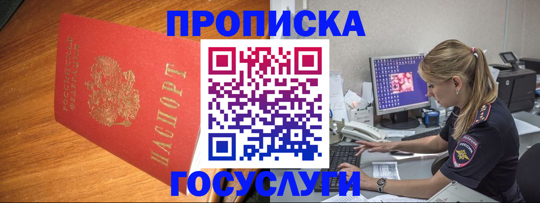 прописка штамп в Кудымкаре