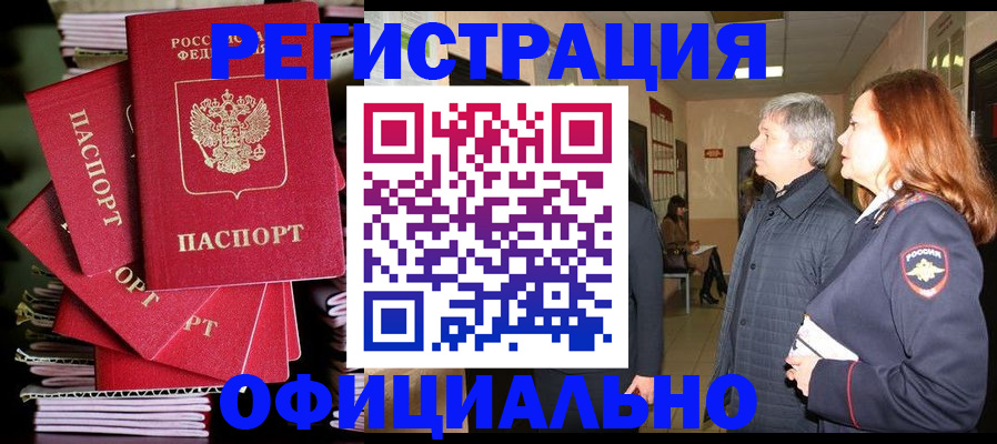 купить прописку в Кудымкаре